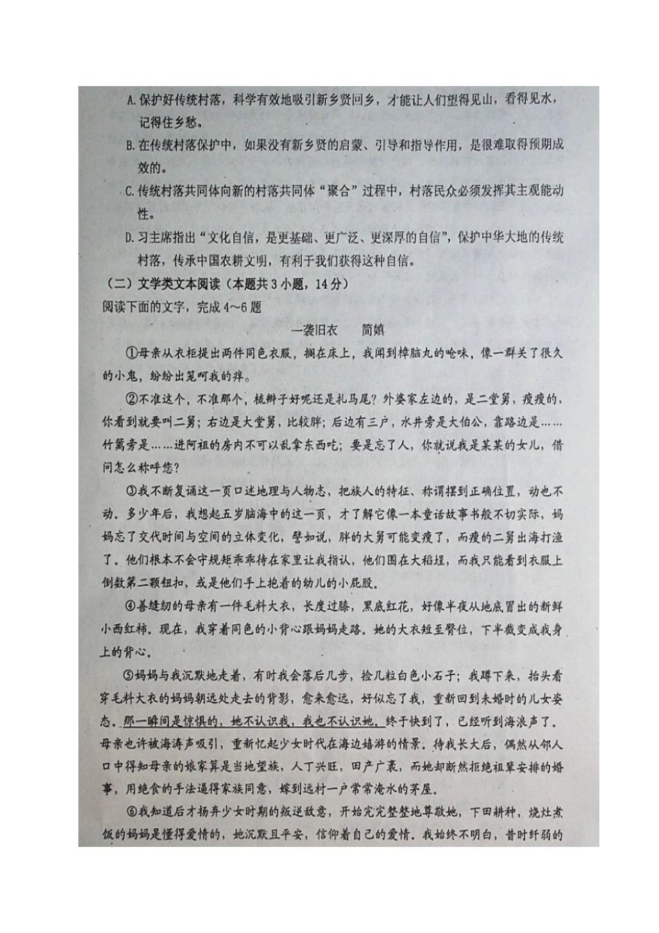 内蒙古赤峰市_高二语文下学期期末考试试题扫描版 试题_第3页