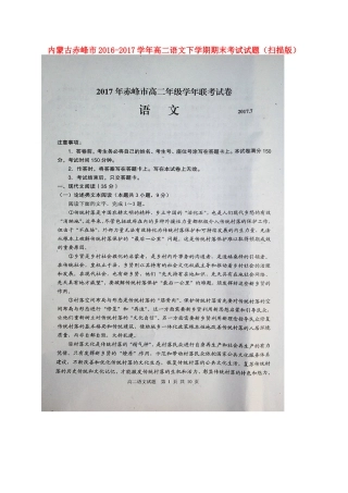 内蒙古赤峰市_高二语文下学期期末考试试题扫描版 试题