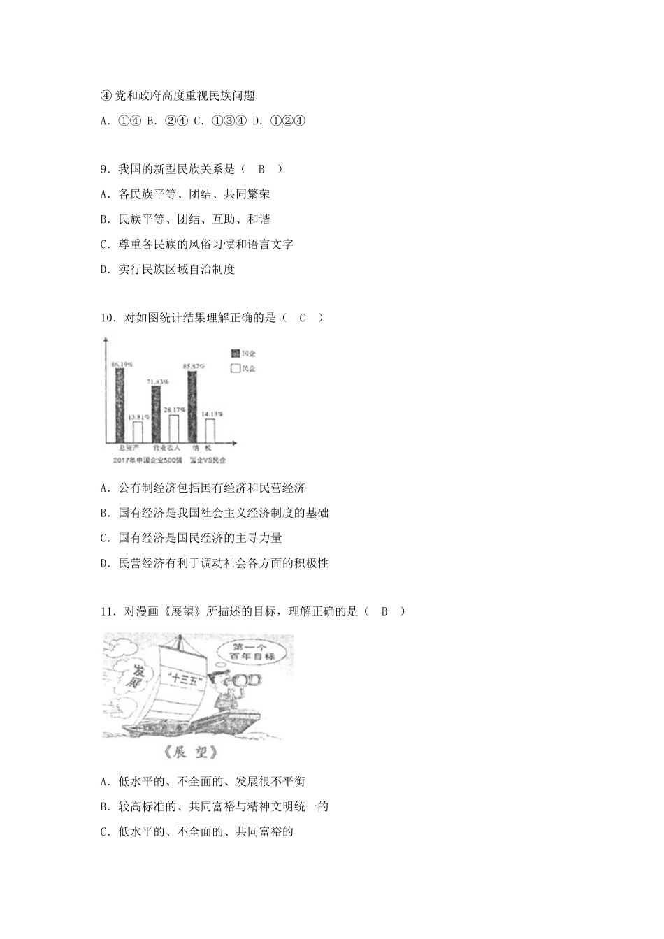 四川省遂宁市中考政治真题试卷(含答案)试卷_第3页
