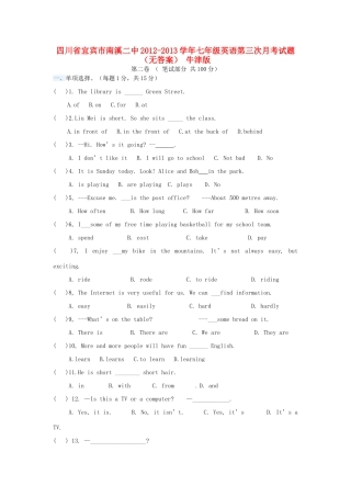 四川省宜宾市南溪二中七年级英语第三次月考试卷 牛津版试卷