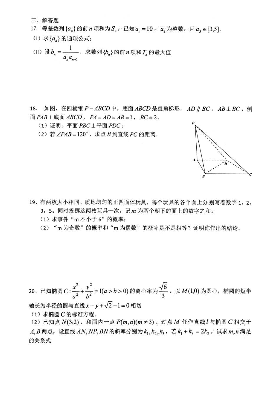 四川成都七中高三上学期10月阶段性测试数学(文)试卷 四川省成都七中届高三数学上学期10月阶段性测试试卷 文(PDF) 四川省成都七中届高三数学上学期10月阶段性测试试卷 文(PDF)_第3页