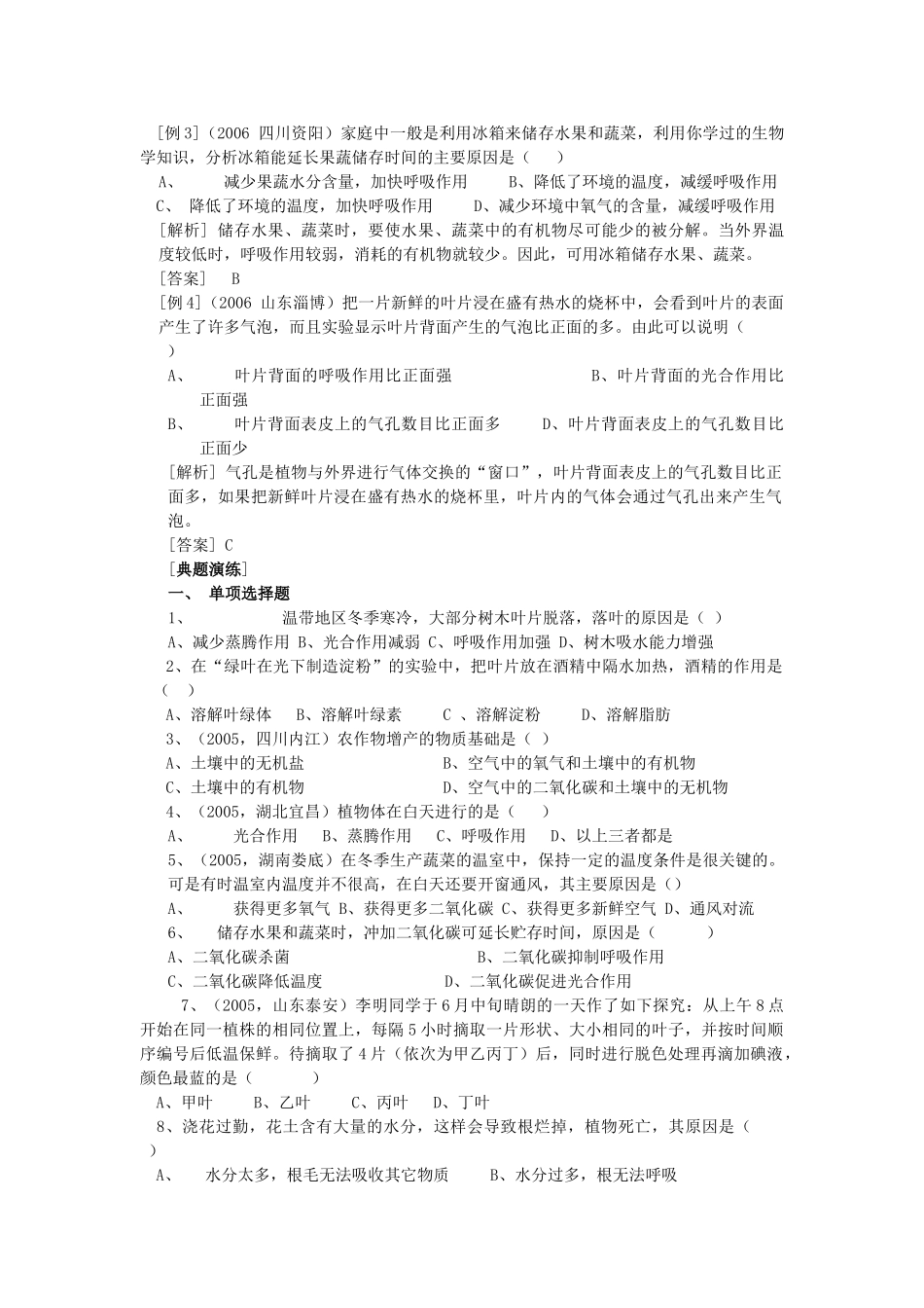 中考生物 专题五被子植物的蒸腾作用 呼吸作用和光合作用 北师大版试卷_第3页