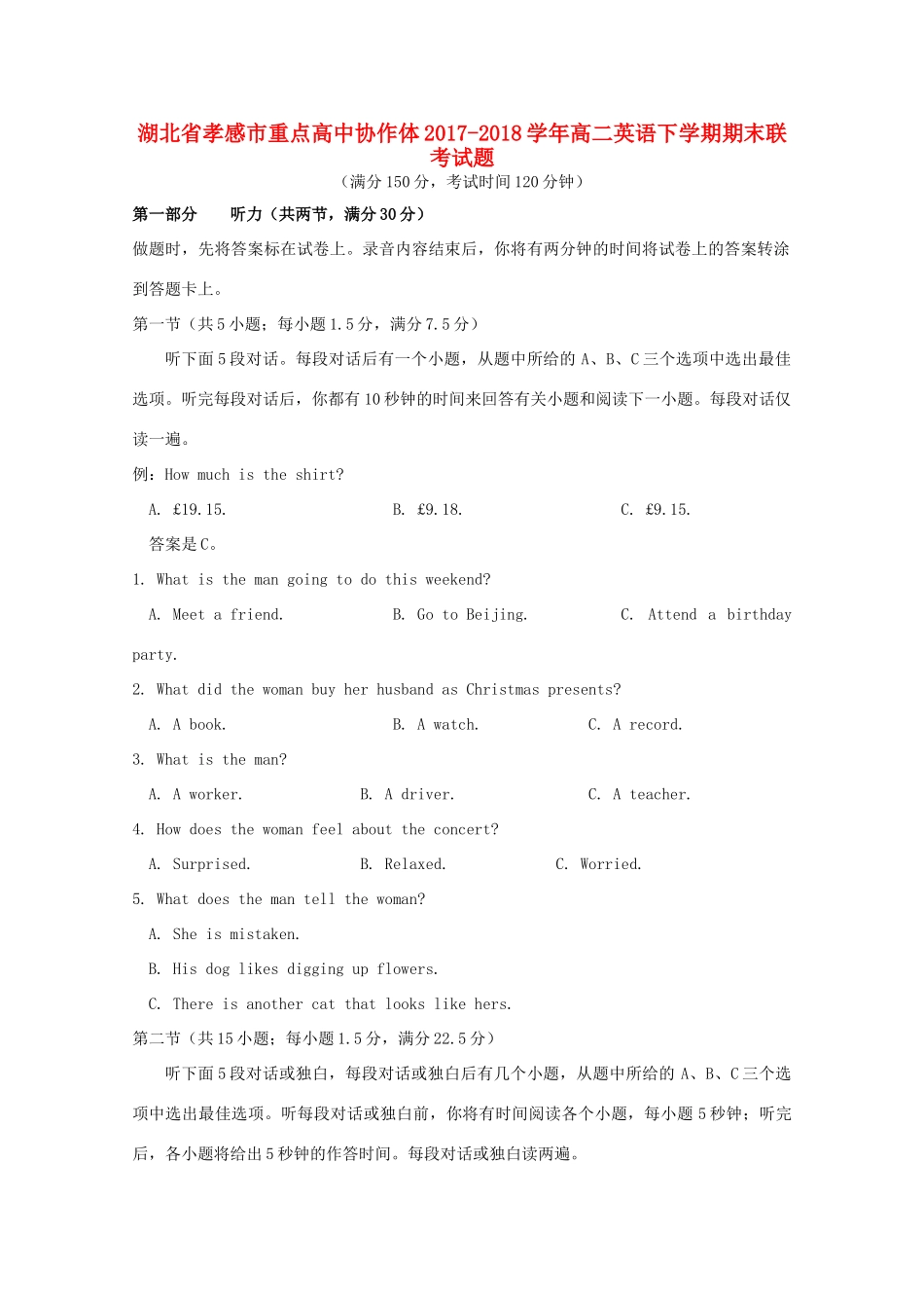 协作体 高二英语下学期期末联考试卷_第1页