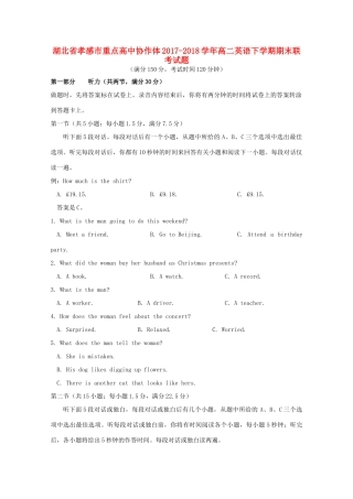 协作体 高二英语下学期期末联考试卷