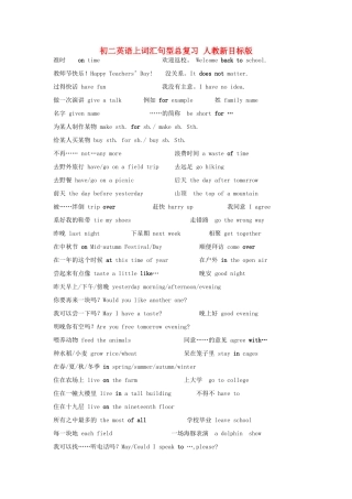 初二英语上词汇句型总复习 人教新目标版 试题