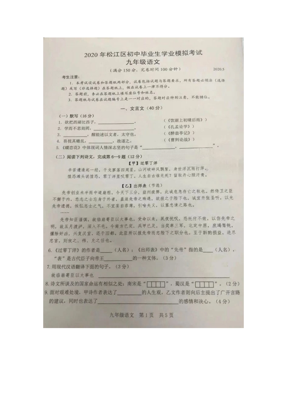 初中语文毕业生5月学业模拟考试试题(扫描版，无答案) 试题_第1页