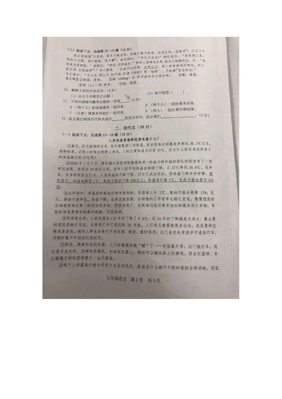 初中语文毕业生5月学业模拟考试试题(扫描版，无答案) 试题_第2页