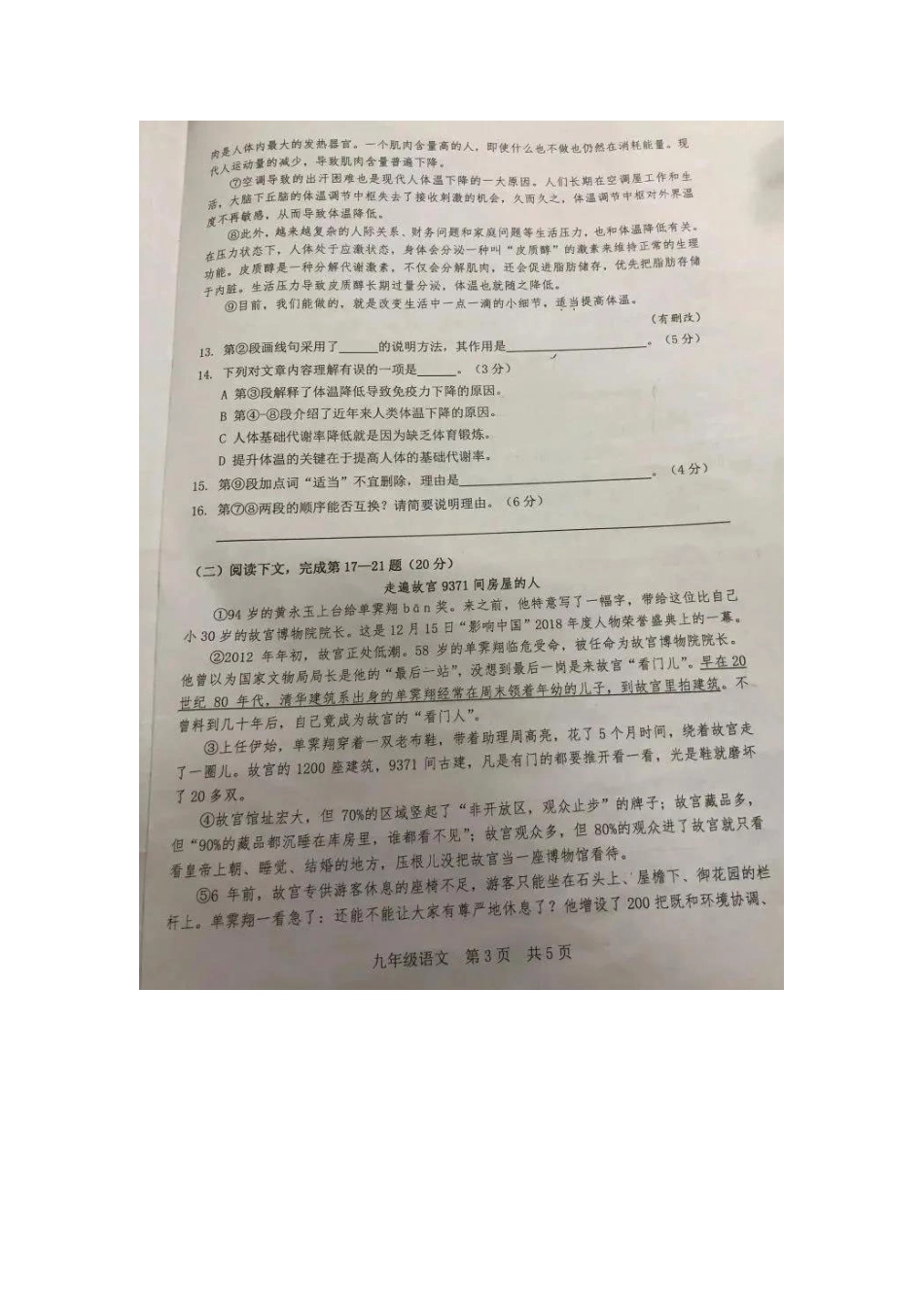 初中语文毕业生5月学业模拟考试试题(扫描版，无答案) 试题_第3页