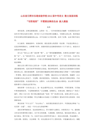 中考语文 散文阅读训练 写哲理类 不需要注释的生命 新人教版试卷