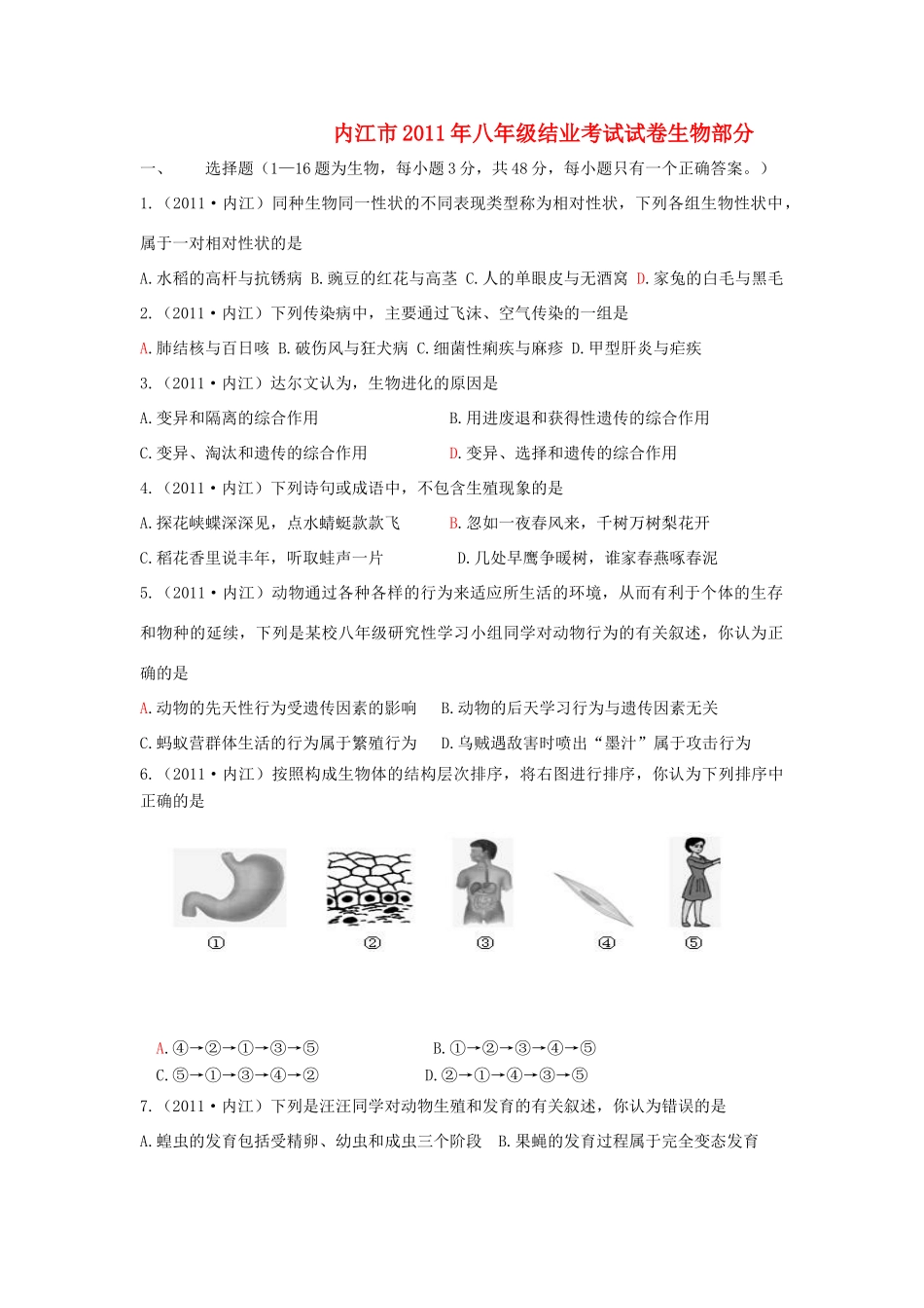 中考生物真题试卷试卷(00001)_第1页