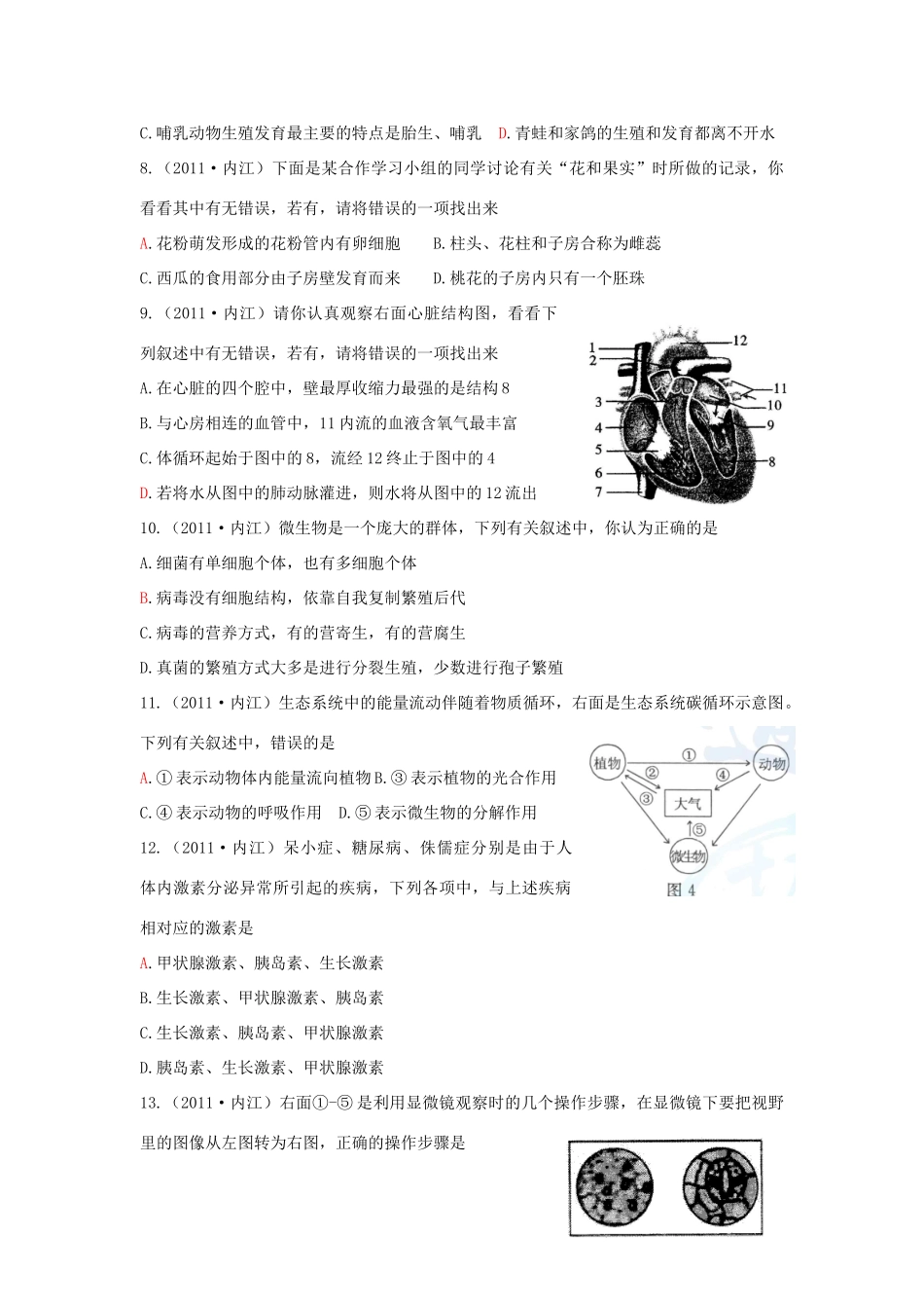 中考生物真题试卷试卷(00001)_第2页