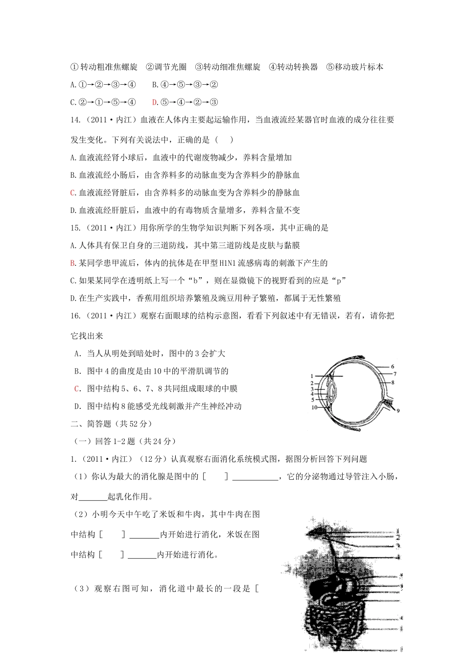 中考生物真题试卷试卷(00001)_第3页