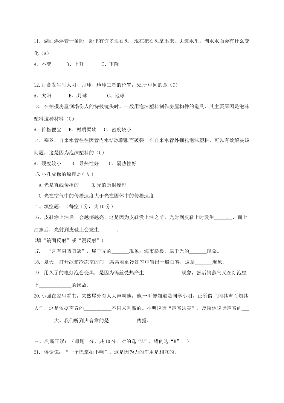 北京八中乌兰察布分校七年级物理下学期期中试题(无答案) 试题_第2页