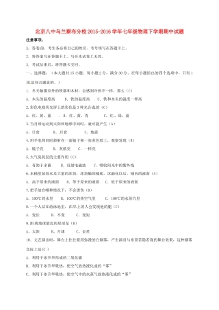 北京八中乌兰察布分校七年级物理下学期期中试题(无答案) 试题