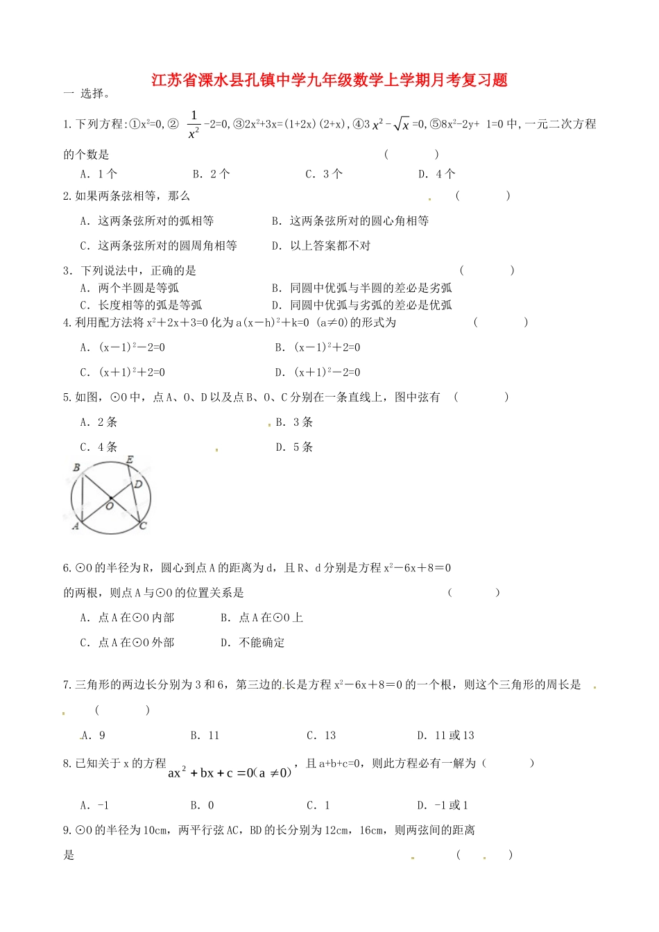 九年级数学上学期月考复习题(新版)新人教版试卷_第1页