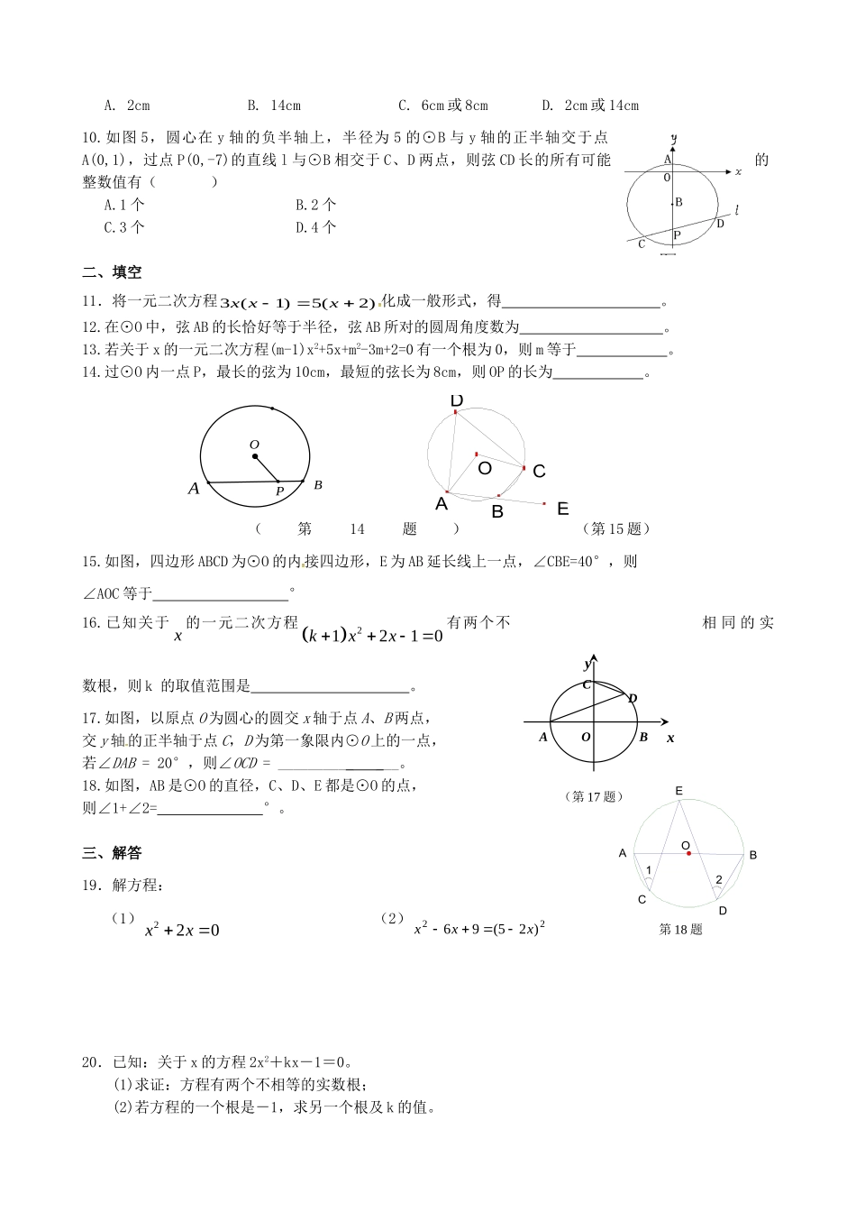 九年级数学上学期月考复习题(新版)新人教版试卷_第2页