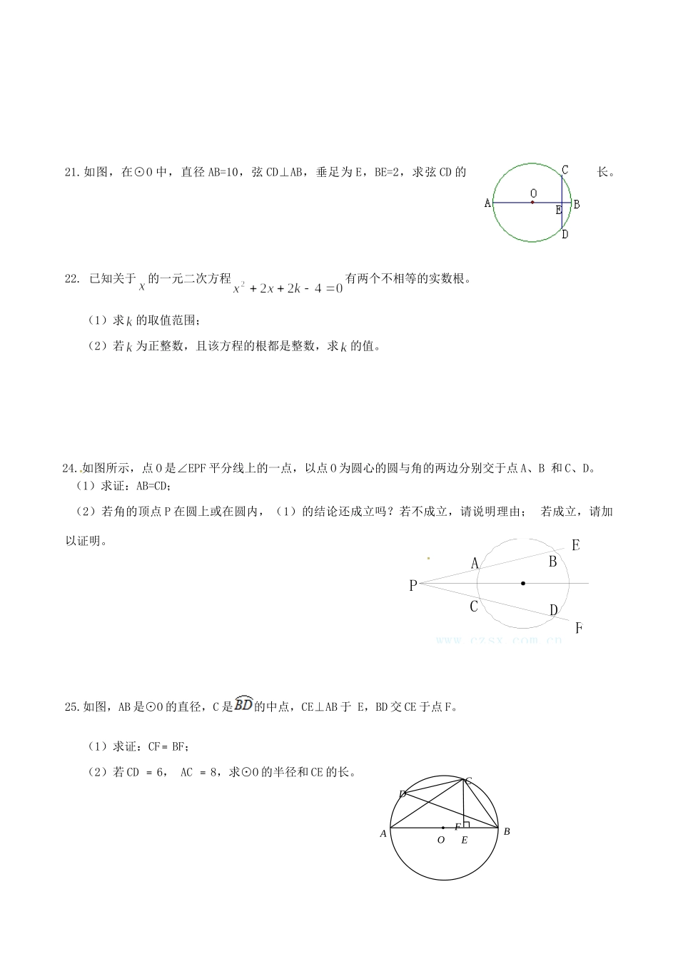九年级数学上学期月考复习题(新版)新人教版试卷_第3页