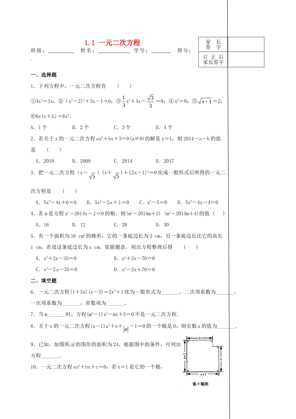 九年级数学上册 11 一元二次方程限时作业(新版)苏科版试卷_第1页