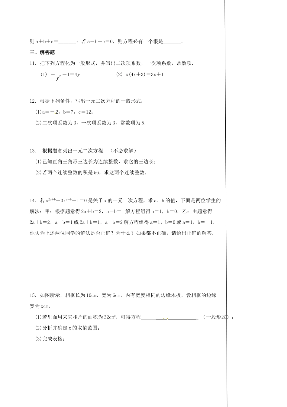 九年级数学上册 11 一元二次方程限时作业(新版)苏科版试卷_第2页