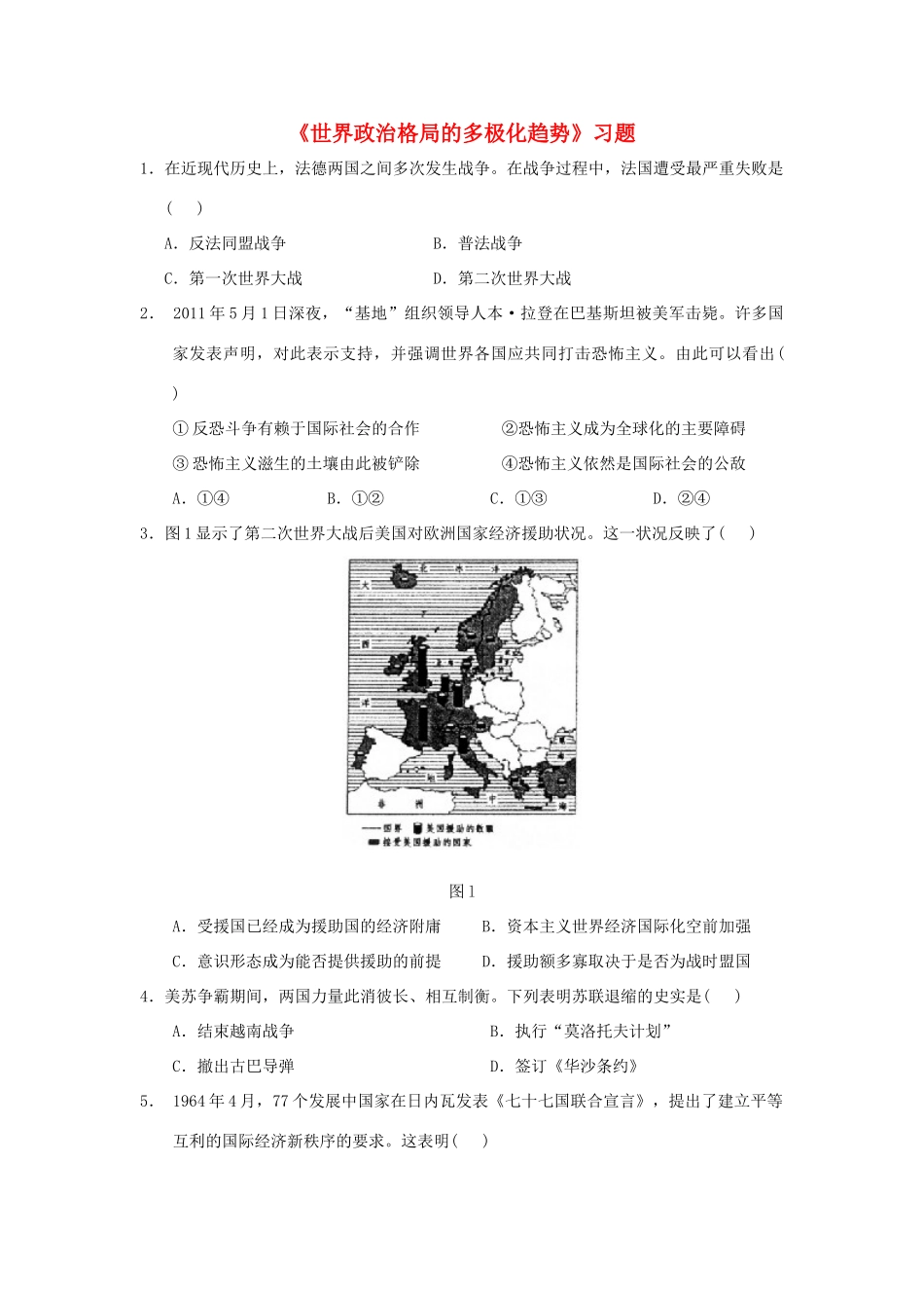九年级历史下册 第七单元 第15课 世界政治格局的多极化趋势习题3 新人教版试卷_第1页