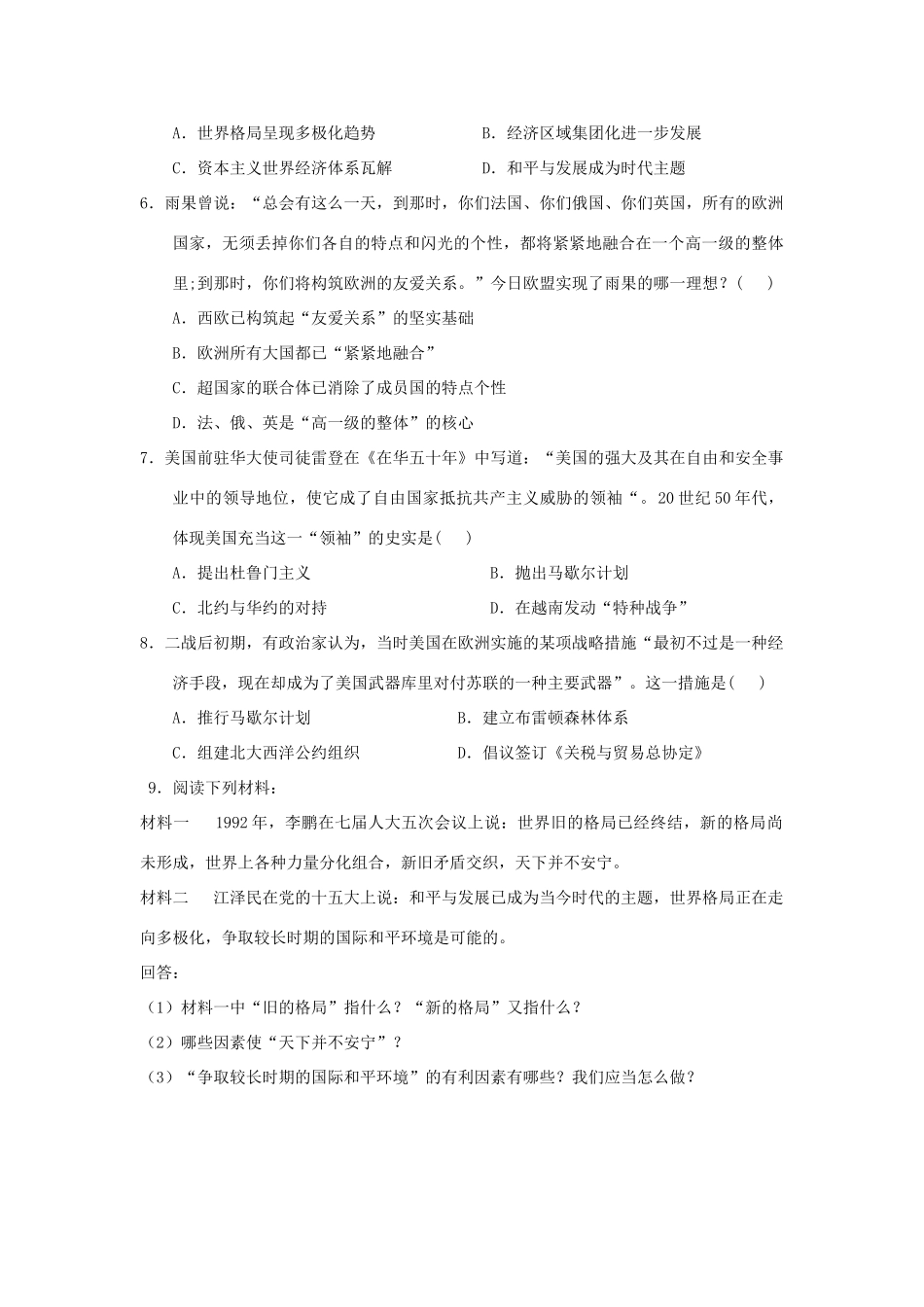 九年级历史下册 第七单元 第15课 世界政治格局的多极化趋势习题3 新人教版试卷_第2页