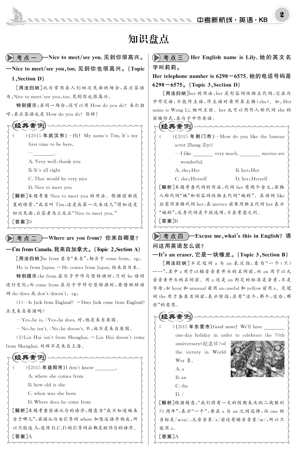中考英语 分册复习(pdf)试卷_第2页