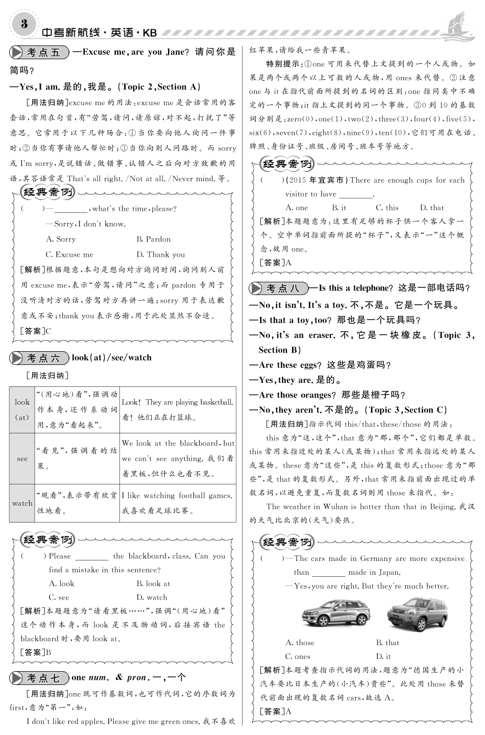 中考英语 分册复习(pdf)试卷_第3页