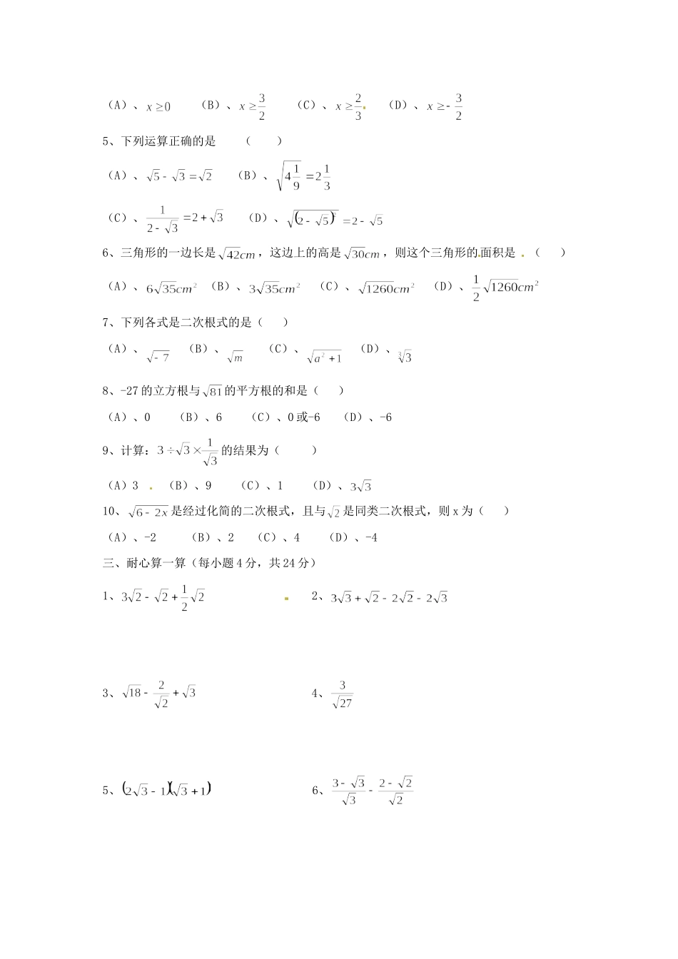 九年级数学(31 二次根式)单元检测题2试卷_第2页
