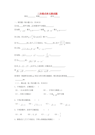 九年级数学(31 二次根式)单元检测题2试卷
