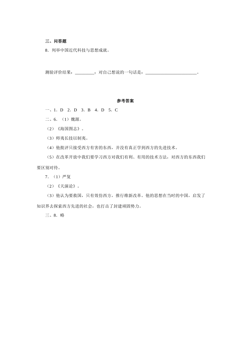 初二历史科学技术与思想文化测试题(一)人教实验版 试题_第3页