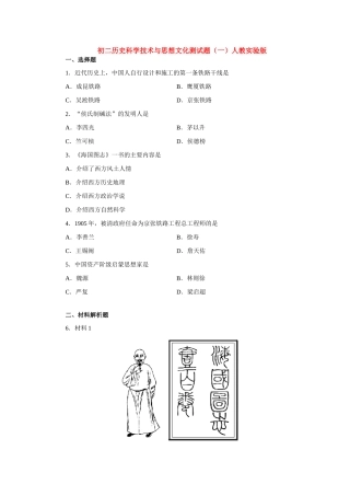 初二历史科学技术与思想文化测试题(一)人教实验版 试题