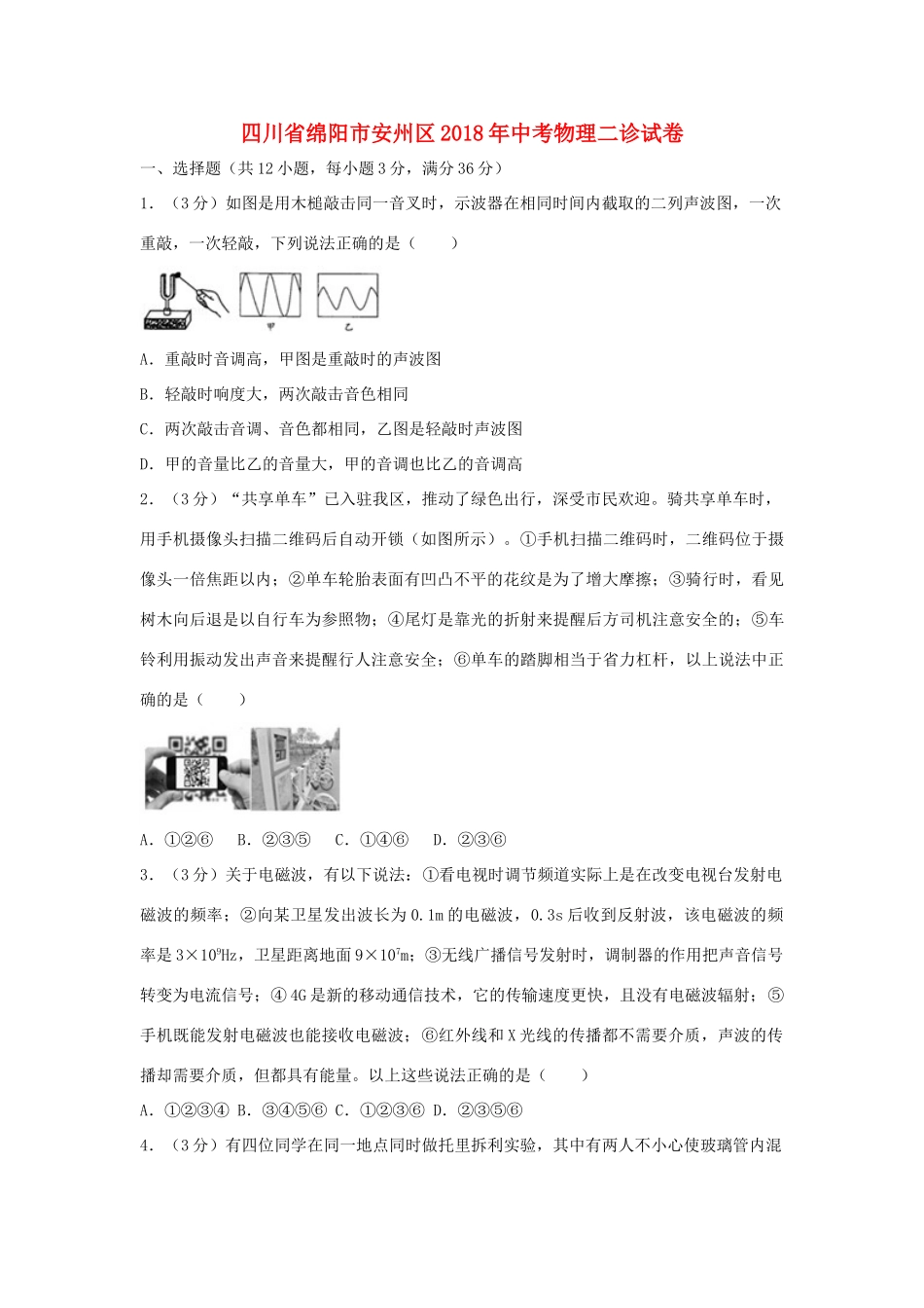 中考物理二诊试卷试卷_第1页