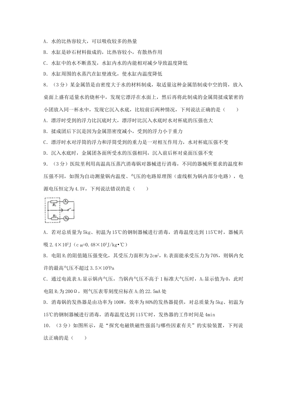 中考物理二诊试卷试卷_第3页