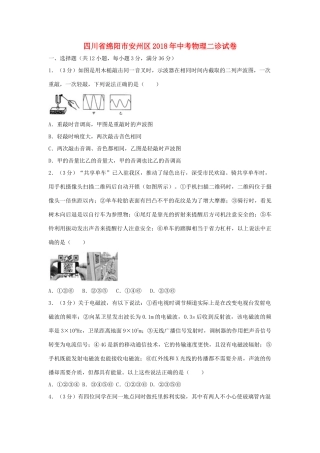 中考物理二诊试卷试卷