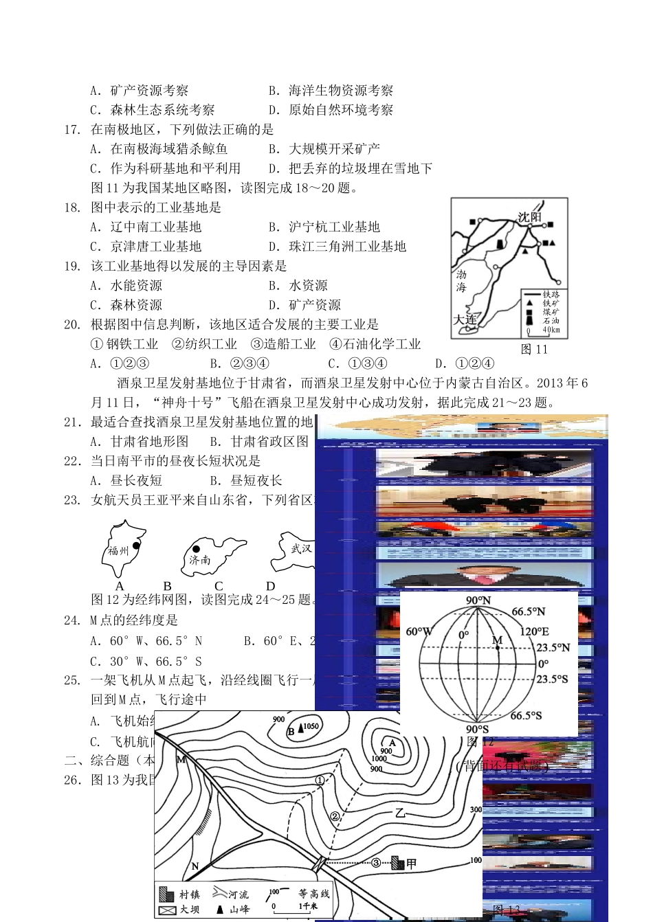 初中毕业、升学试题(无答案) 试题_第3页