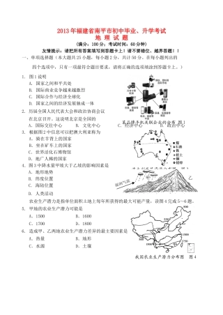 初中毕业、升学试题(无答案) 试题