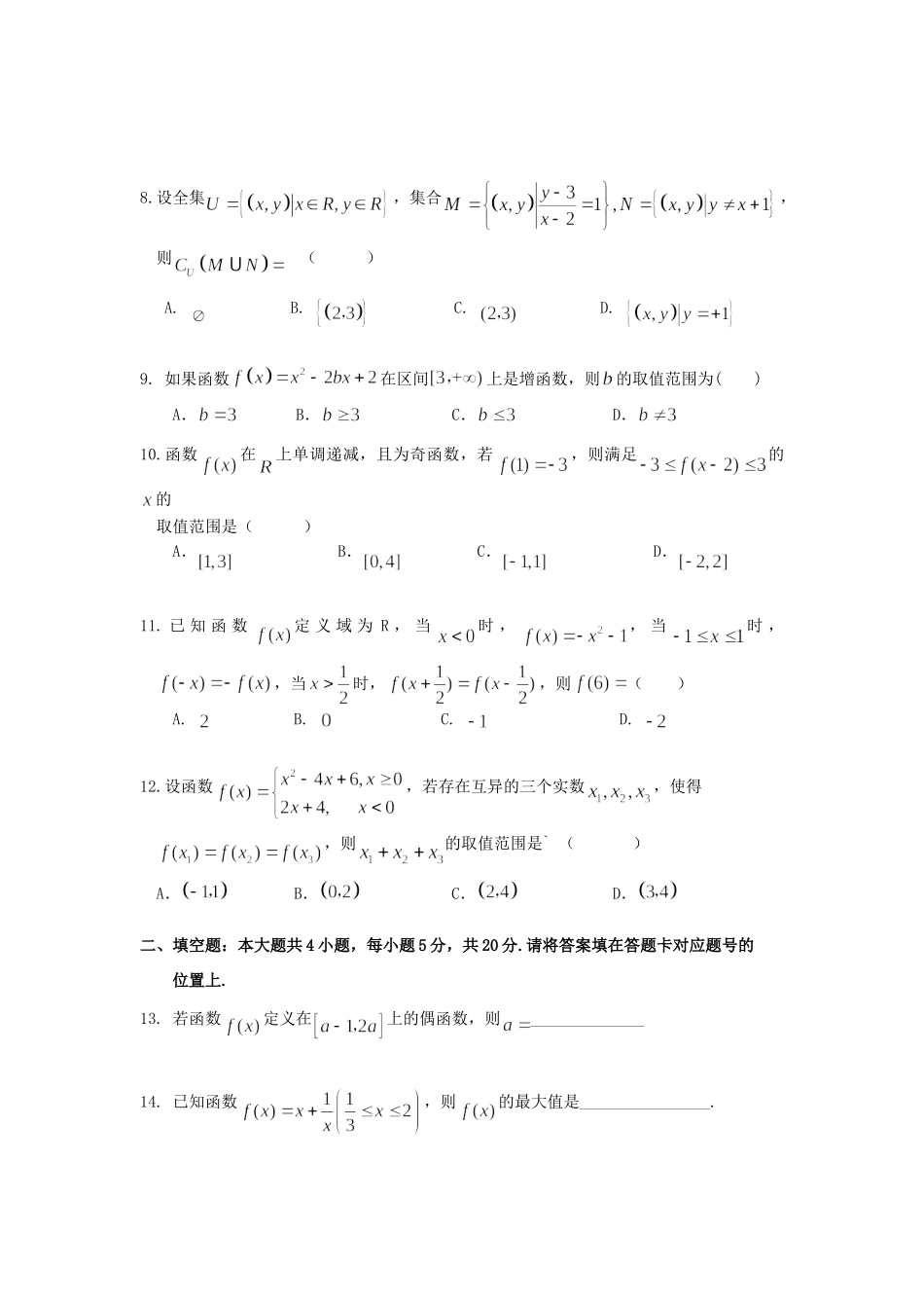 四川省成都七中实验学校高一数学10月月考试卷_第2页