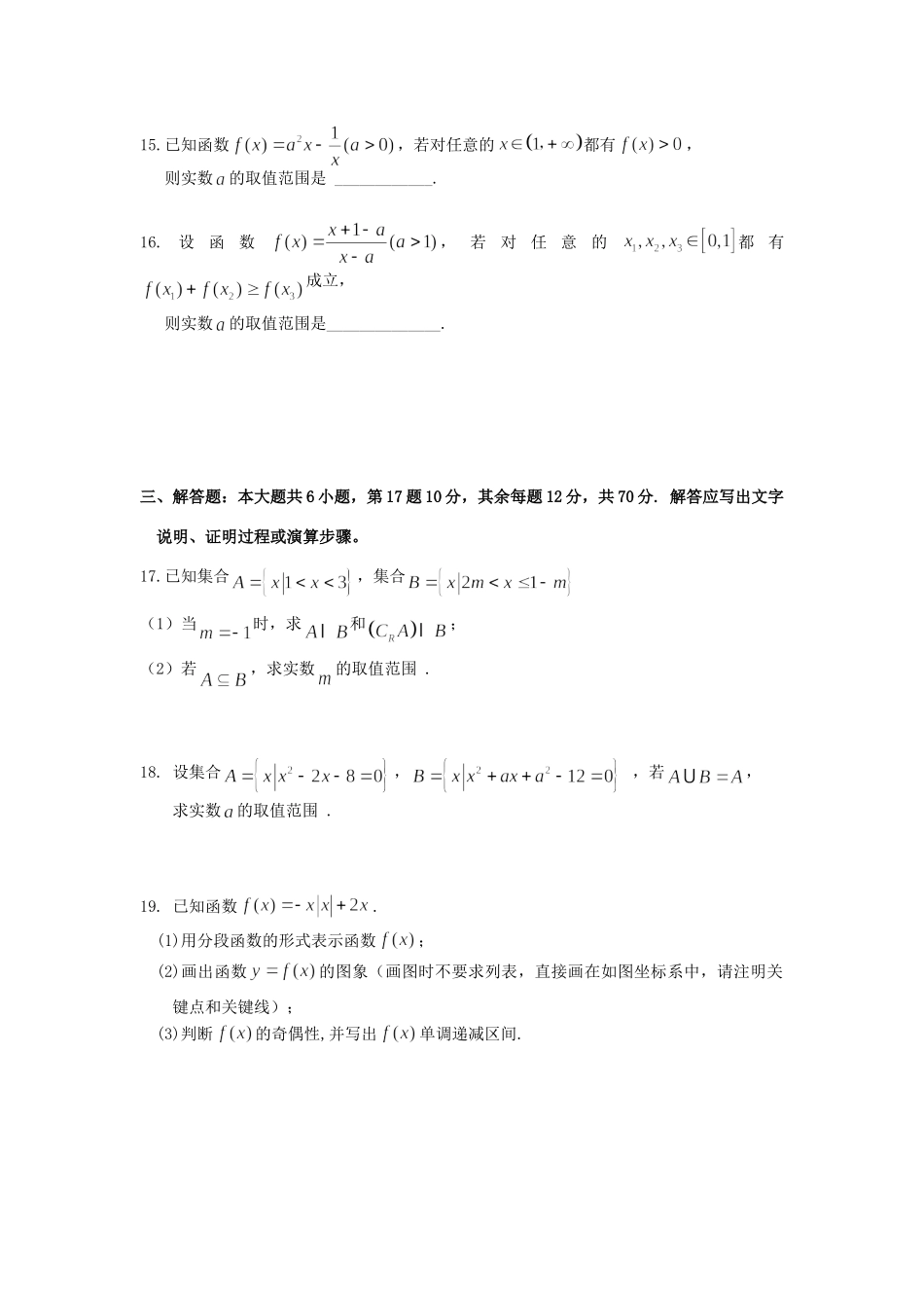 四川省成都七中实验学校高一数学10月月考试卷_第3页