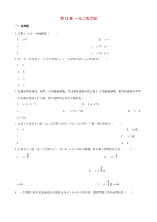 九年级数学上册 第21章 一元二次方程测试卷(新版)新人教版试卷