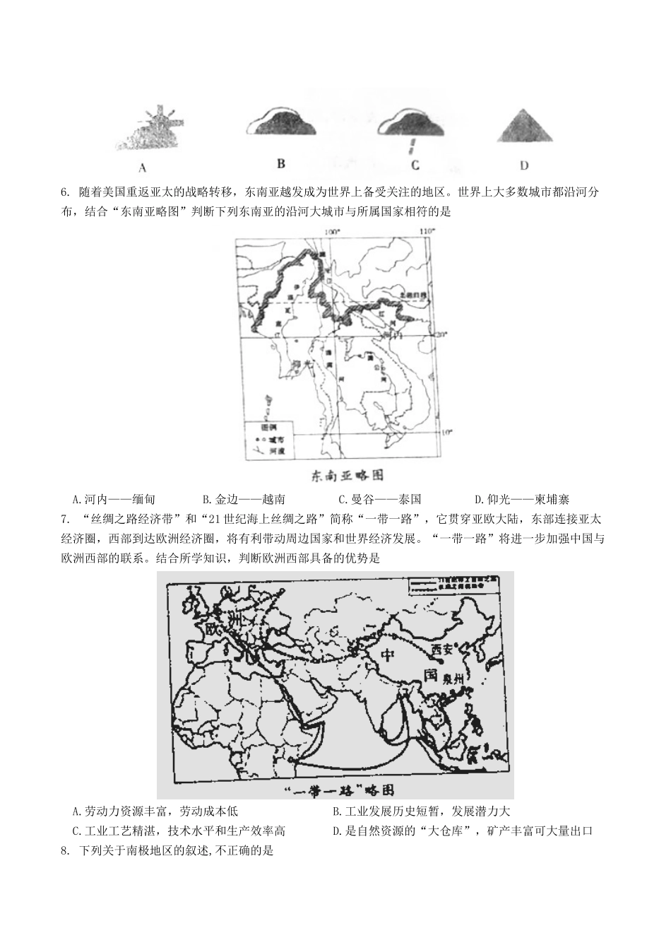 内蒙古赤峰市中考地理真题试题(含答案) 试题_第2页