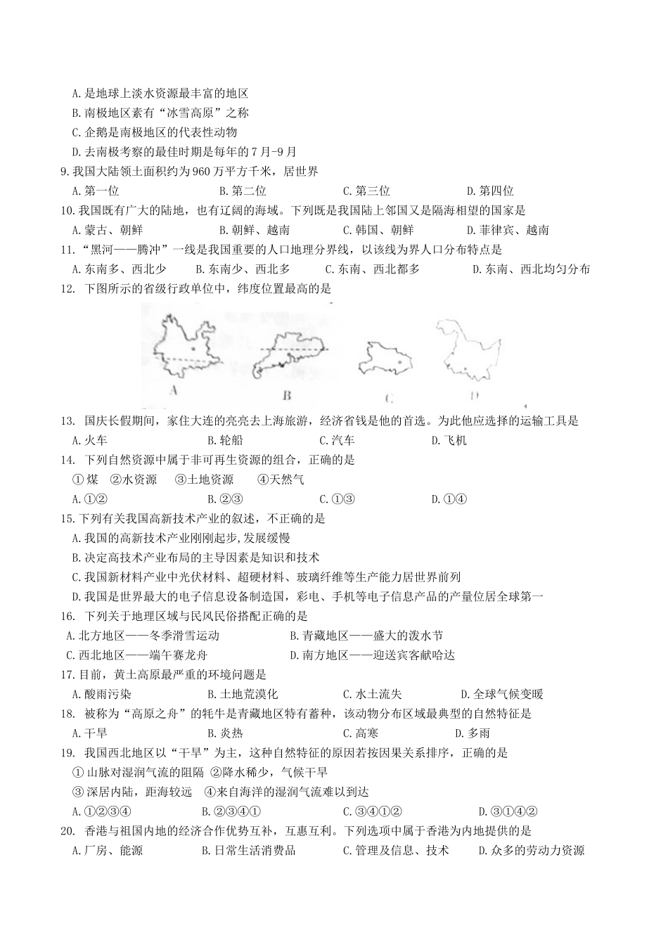 内蒙古赤峰市中考地理真题试题(含答案) 试题_第3页