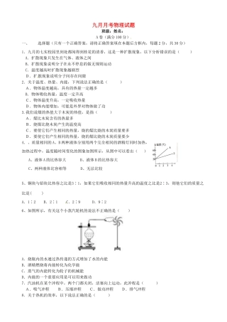九年级物理10月月考试卷试卷(00002)