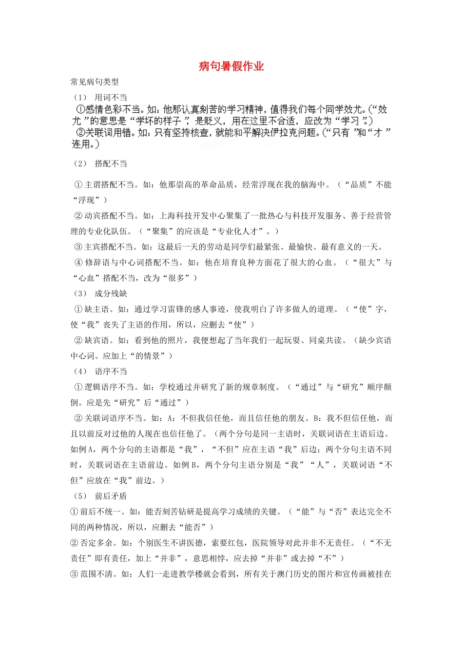 八年级语文暑假作业 病句(无答案) 苏教版 试题_第1页