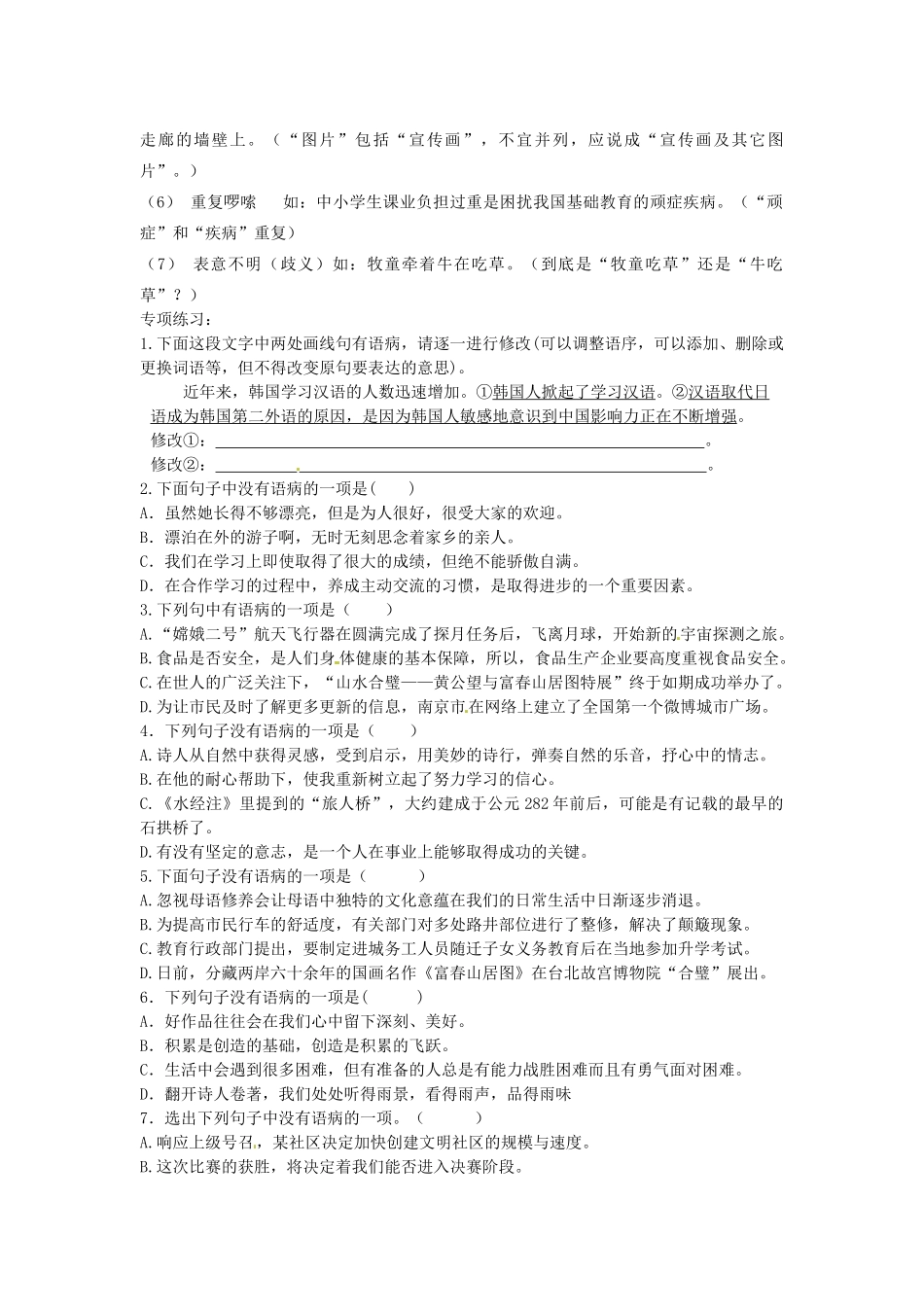 八年级语文暑假作业 病句(无答案) 苏教版 试题_第2页