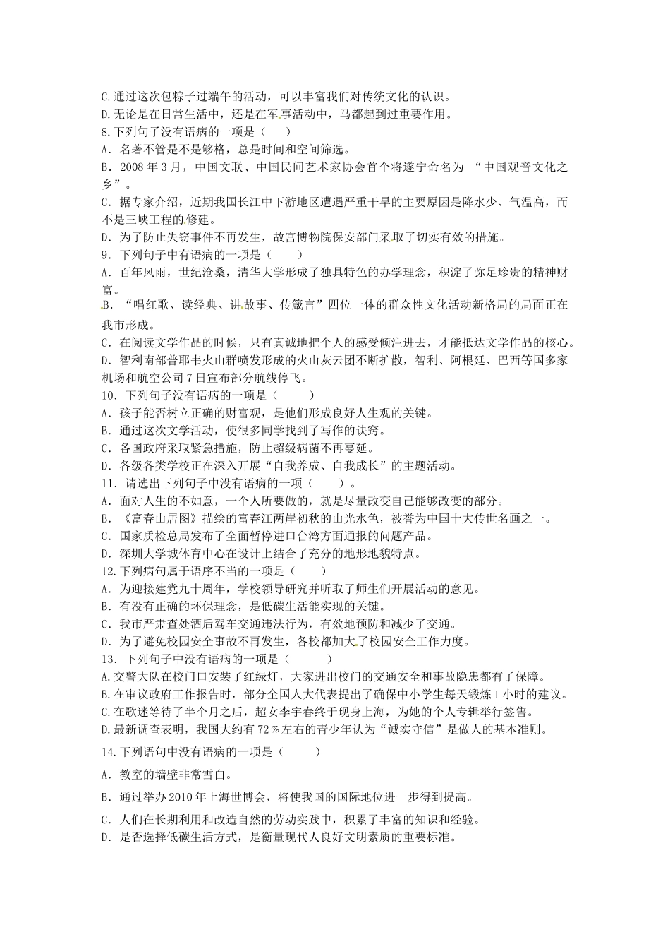 八年级语文暑假作业 病句(无答案) 苏教版 试题_第3页