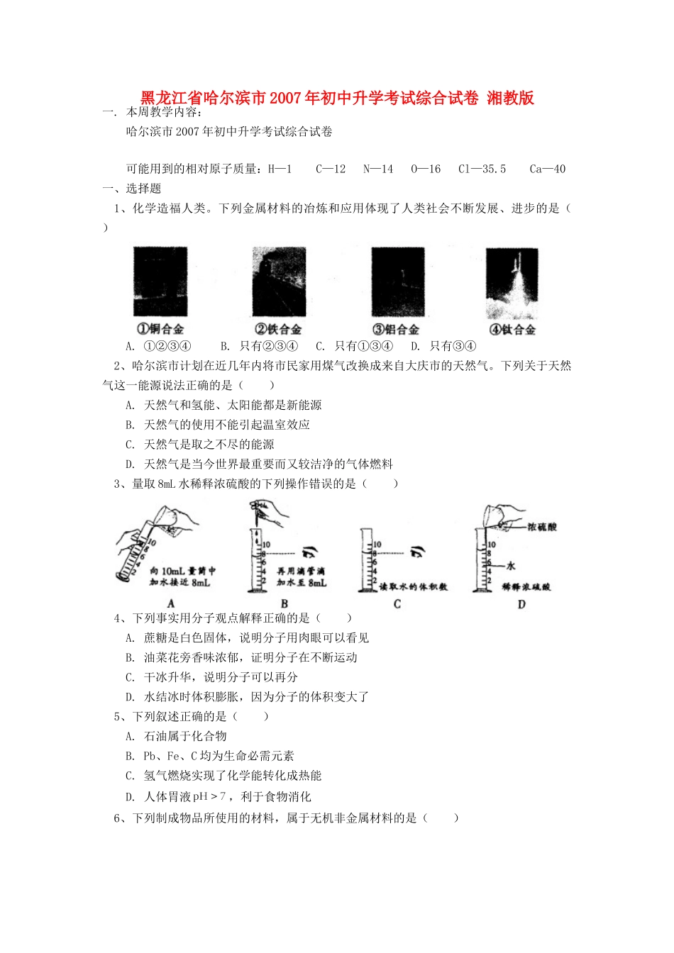 初中升学考试综合试卷 湘教版 试题_第1页