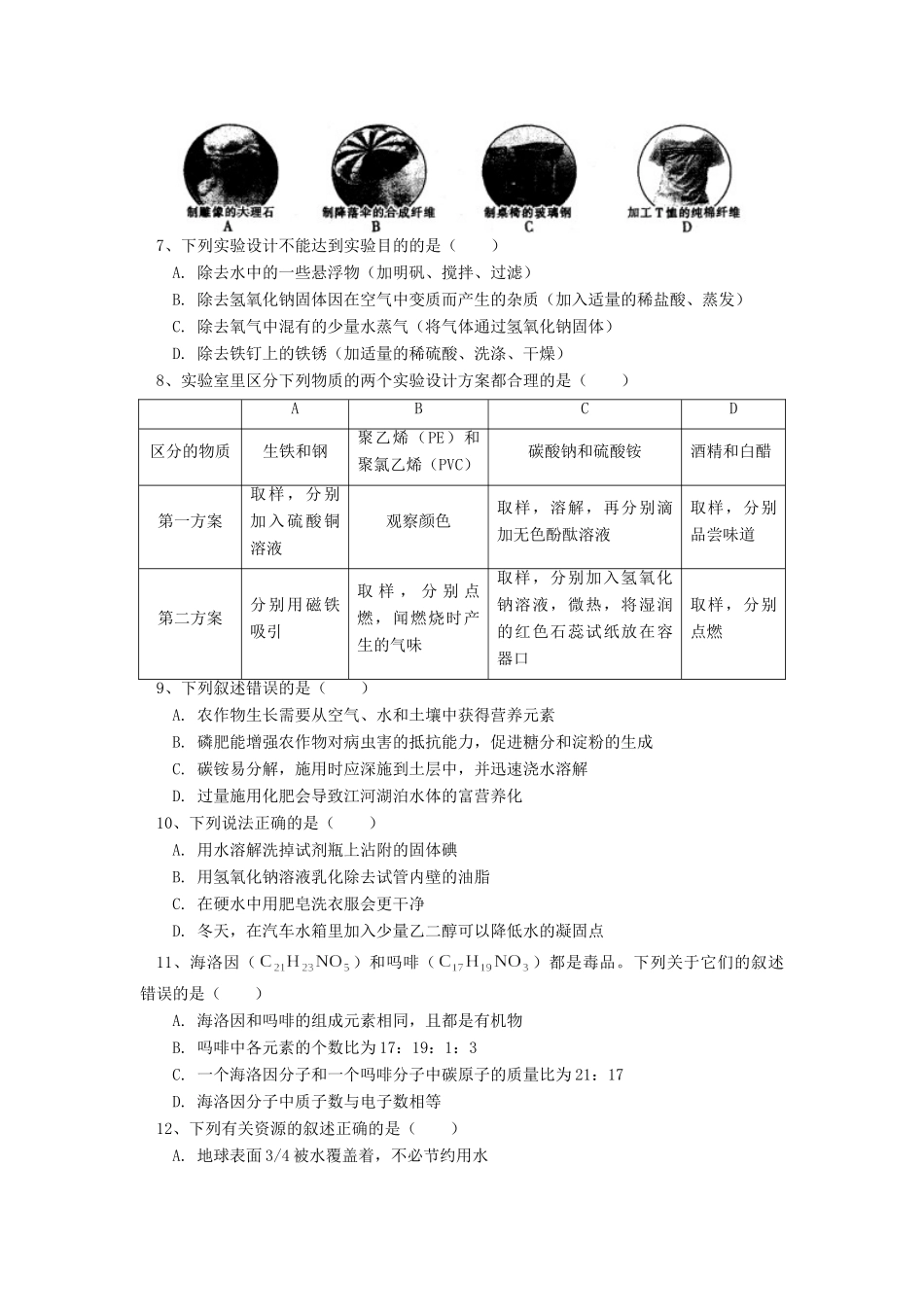 初中升学考试综合试卷 湘教版 试题_第2页