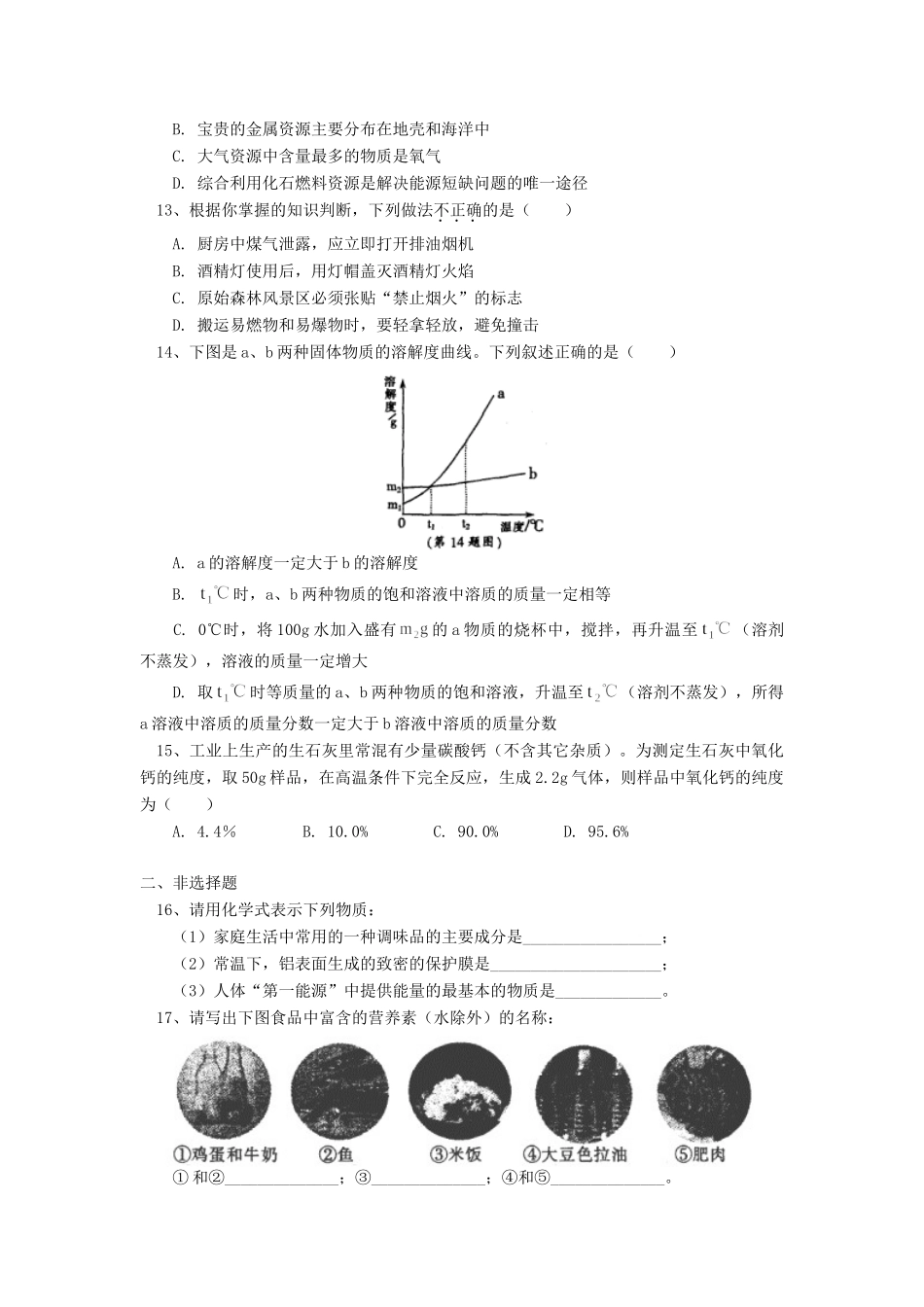 初中升学考试综合试卷 湘教版 试题_第3页