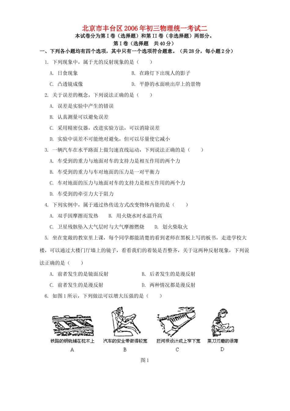初三物理统一考试二 试题_第1页
