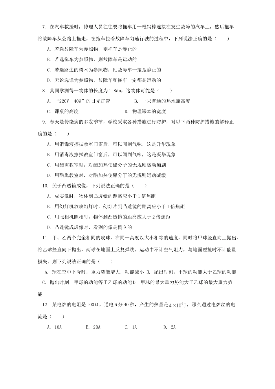 初三物理统一考试二 试题_第2页
